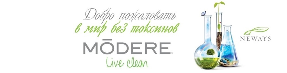 Бизнес с Neways/MODERE